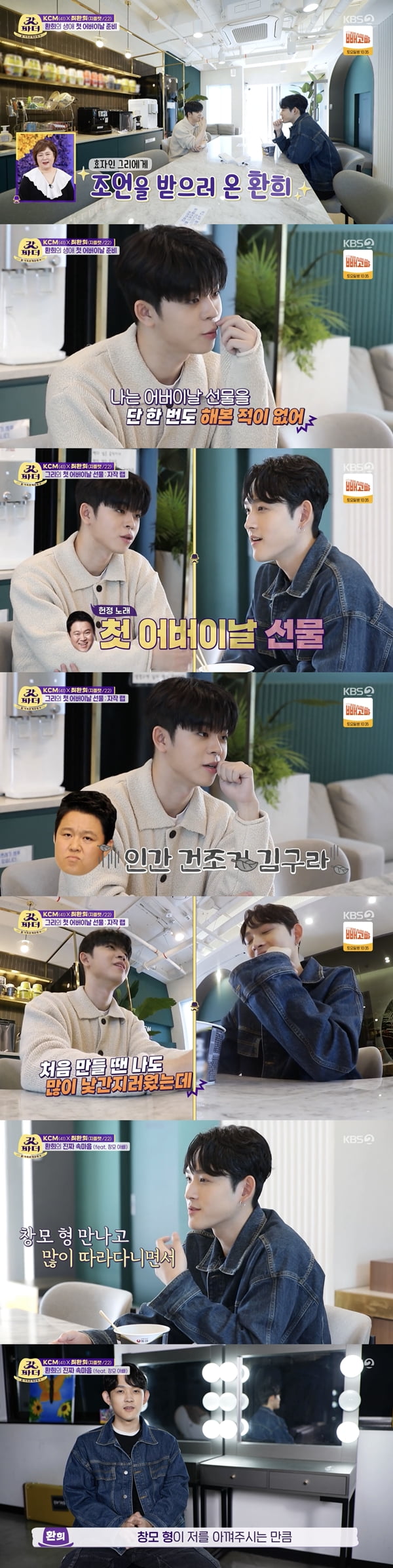 최환희, MC그리 /사진=KBS2 '갓파더' 방송화면 캡처