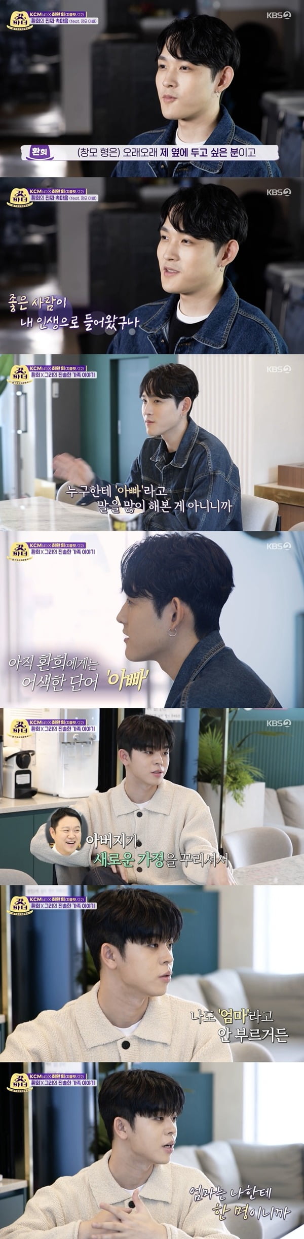 최환희, MC그리 /사진=KBS2 '갓파더' 방송화면 캡처