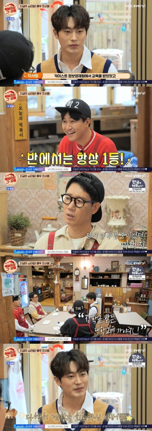 사진=MBC에브리원 '떡볶이집 그 오빠' 방송 화면.