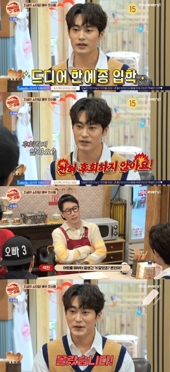 사진=MBC에브리원 '떡볶이집 그 오빠' 방송 화면.