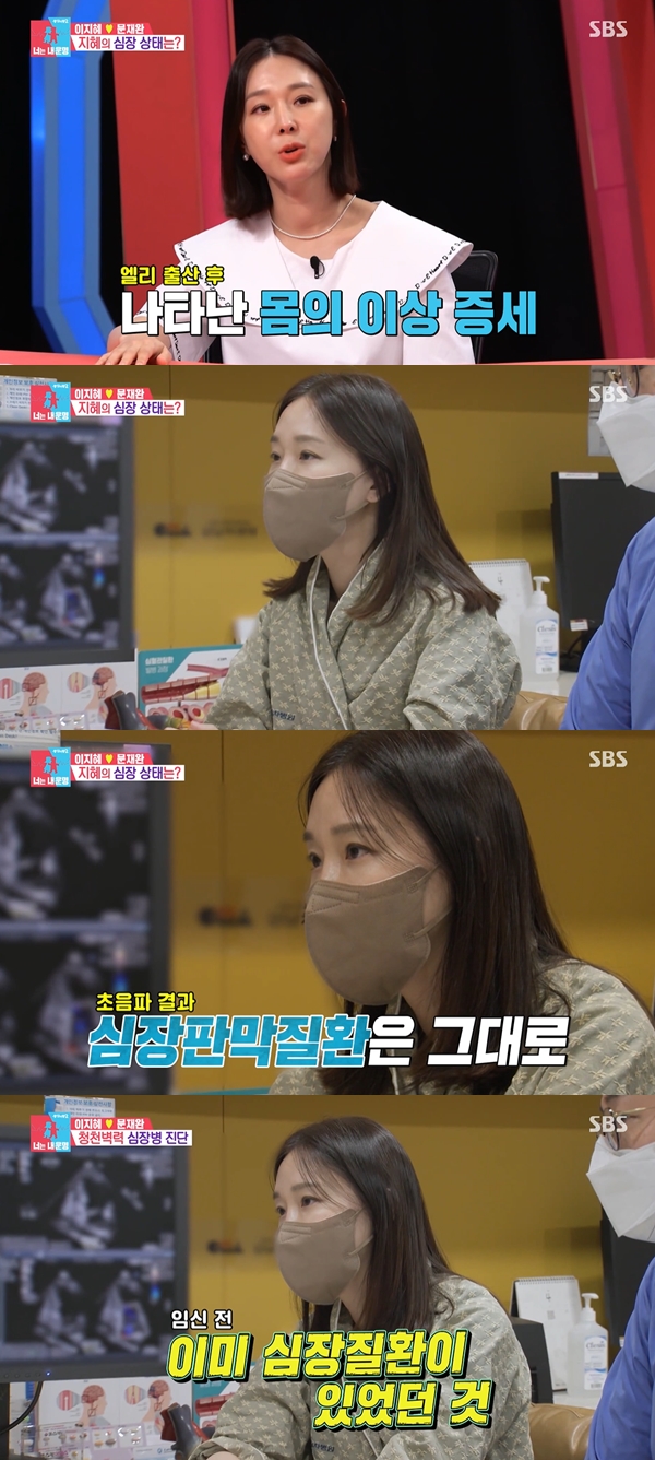 이지혜 /사진=SBS '동상이몽2 - 너는 내 운명' 방송화면 캡처