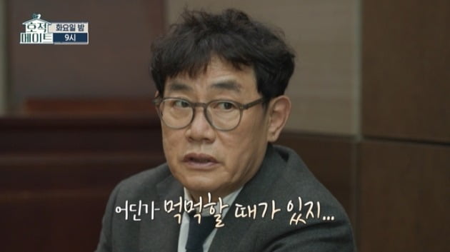 사진=MBC '호적메이트' 방송 캡처