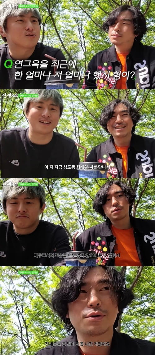 사진=유튜브 '인생84' 영상 캡처