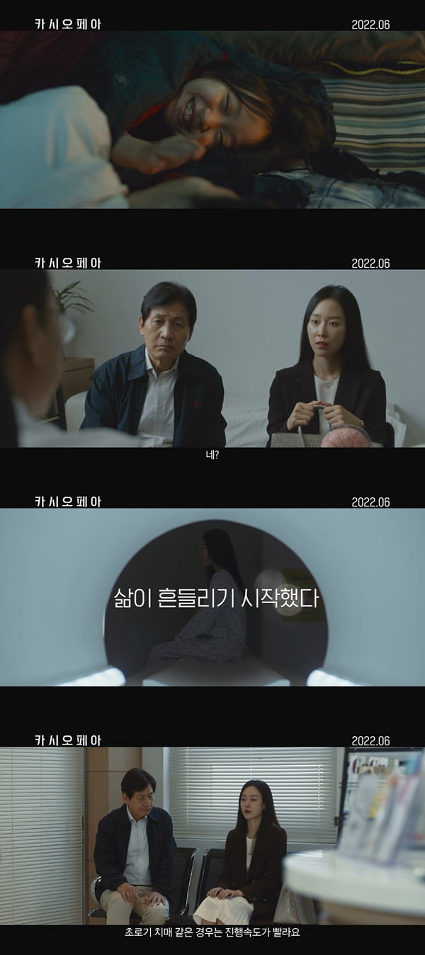 /사진=영화 '카시오페아' 메인 예고편