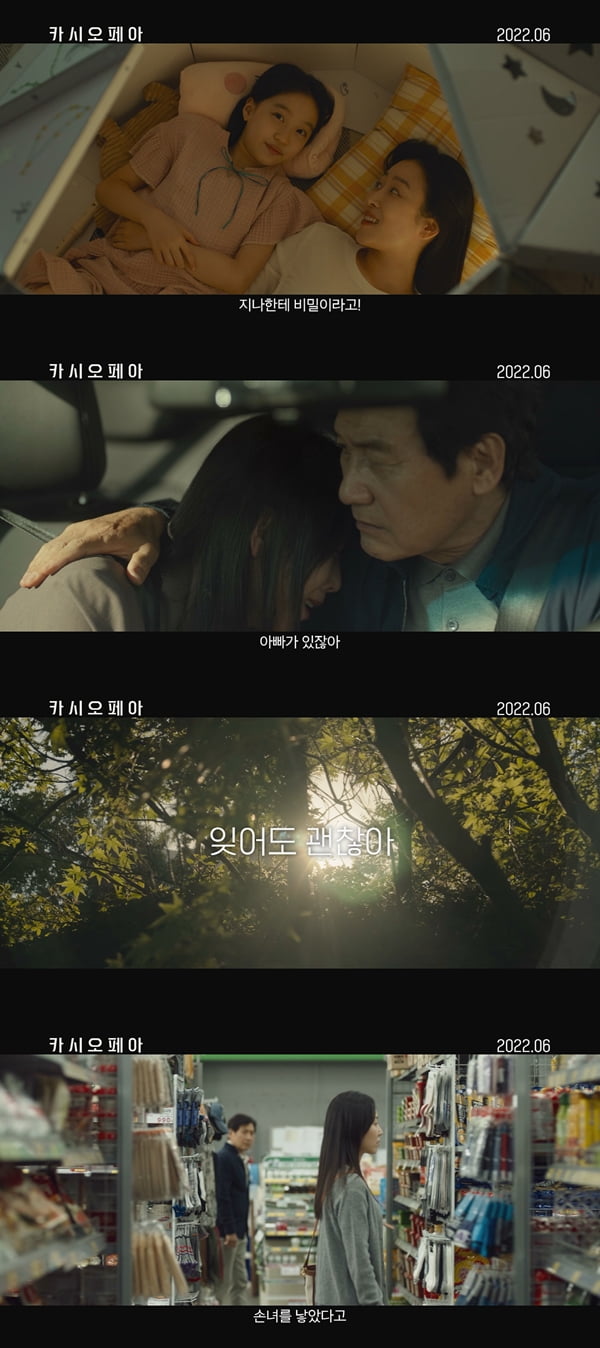 /사진=영화 '카시오페아' 메인 예고편