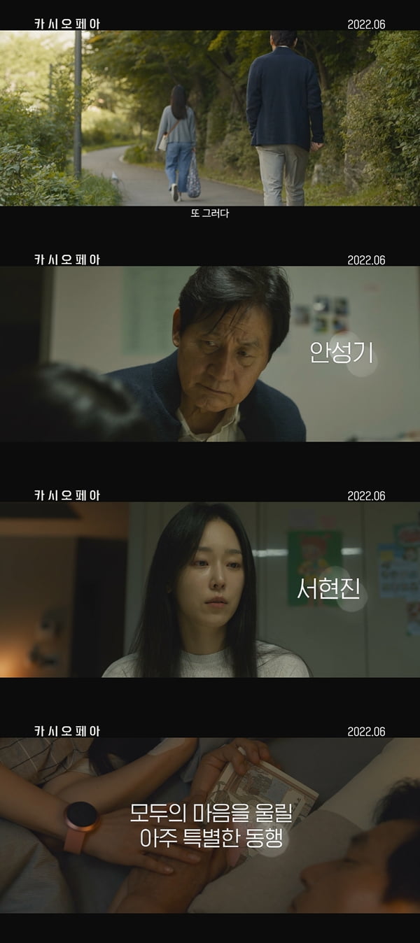 /사진=영화 '카시오페아' 메인 예고편