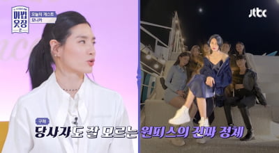 [종합] 모니카, 화제의 슬립 원피스 "실제로 속옷일 수도, 가격은 만 원대" ('마법옷장2')