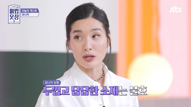 [종합] 모니카, 화제의 슬립 원피스 "실제로 속옷일 수도, 가격은 만 원대" ('마법옷장2')