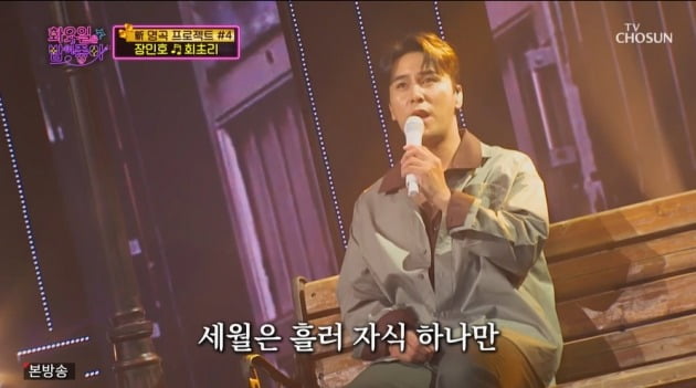 사진=TV CHOSUN '화요일은 밤이 좋아' 방송 캡처