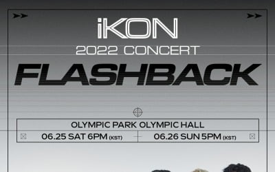 아이콘, 서울 콘서트 '오프라인 관람권' 일반 예매 시작…'치열 경쟁' 예고