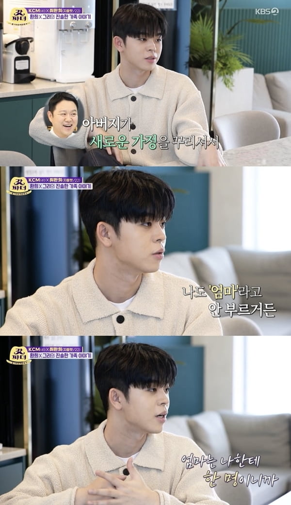 그리 /사진=KBS2 '갓파더' 방송화면 캡처