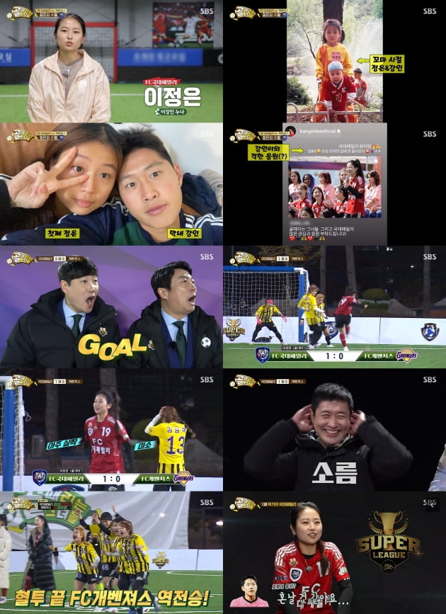 SBS '골때리는 그녀들' 방송화면