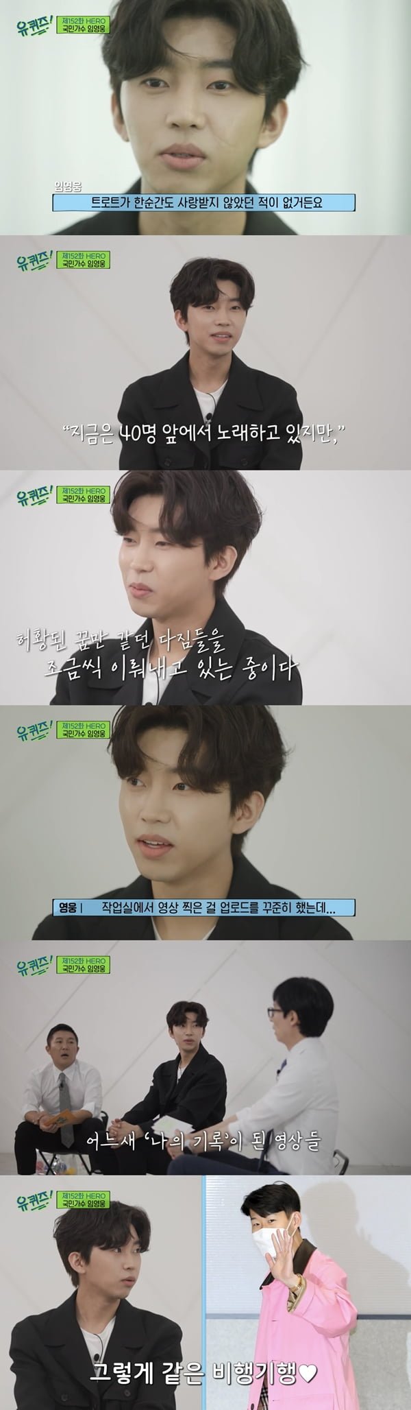 임영웅 /사진=tvN '유 퀴즈 온 더 블럭' 방송화면 캡처