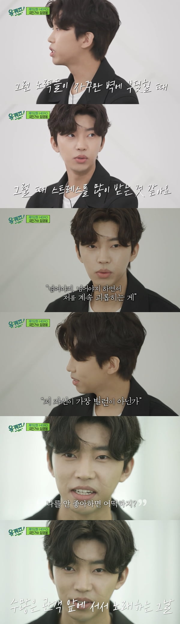 임영웅 /사진=tvN '유 퀴즈 온 더 블럭' 방송화면 캡처