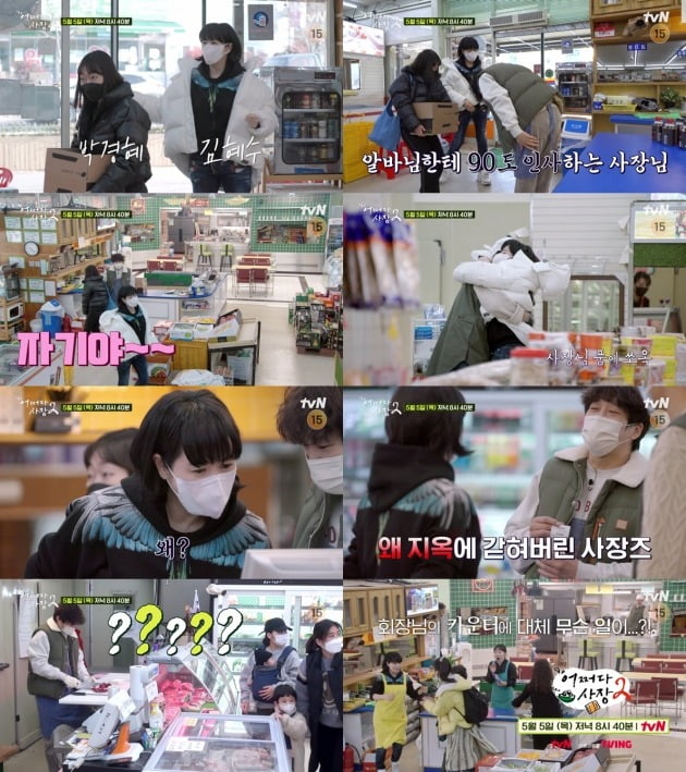 '어쩌다 사장2' 스틸 / 사진제공=tvN