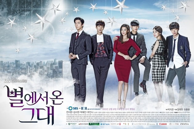 '별에서 온 그대' 포스터 / 사진제공=SBS