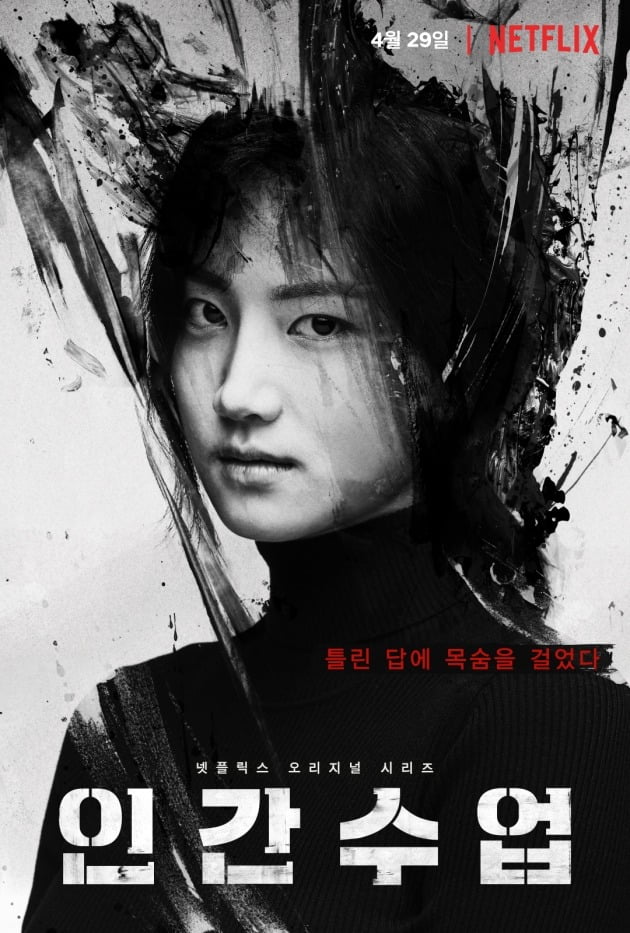'인간수업' 포스터 / 사진제공=넷플릭스