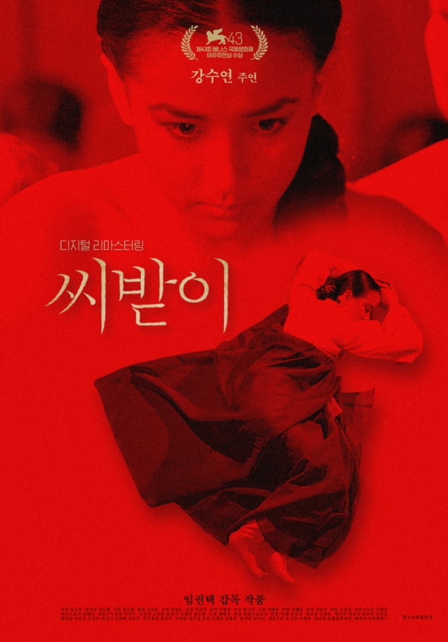 영화 '씨받이' 포스터