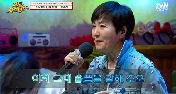 [종합] 정수라 "매니저에 배신→인생 핵폭탄 이혼…임영웅 덕 역주행 고마워"('차트 시스터즈')