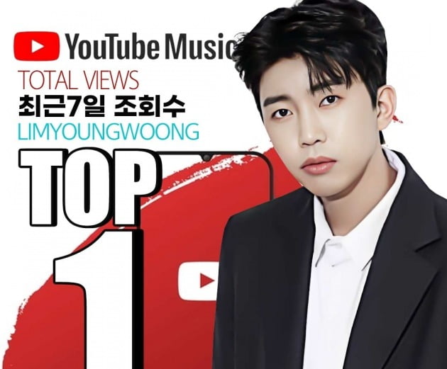 '1000만 뷰 이상의 사나이' 임영웅, 유튜브 뮤직 7일간 조회수 'TOP 1'