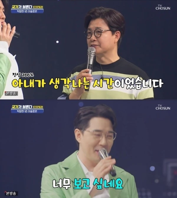 사진=TV조선 '국가가 부른다' 방송 화면.