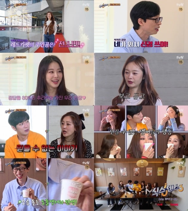 '식스센스3' ./사진제공=tvN