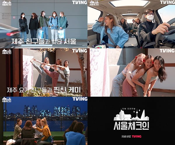 '서울체크인'./사진제공=티빙