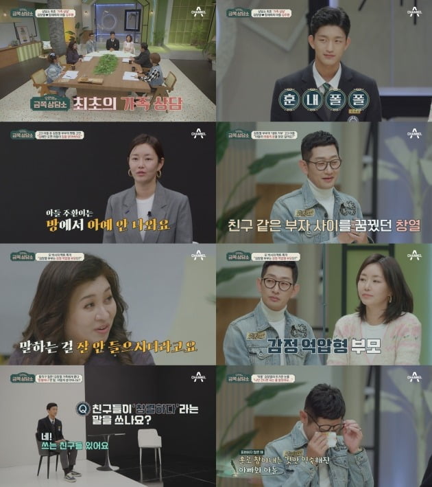 사진=채널A '오은영의 금쪽 상담소' 김창열 가족 편