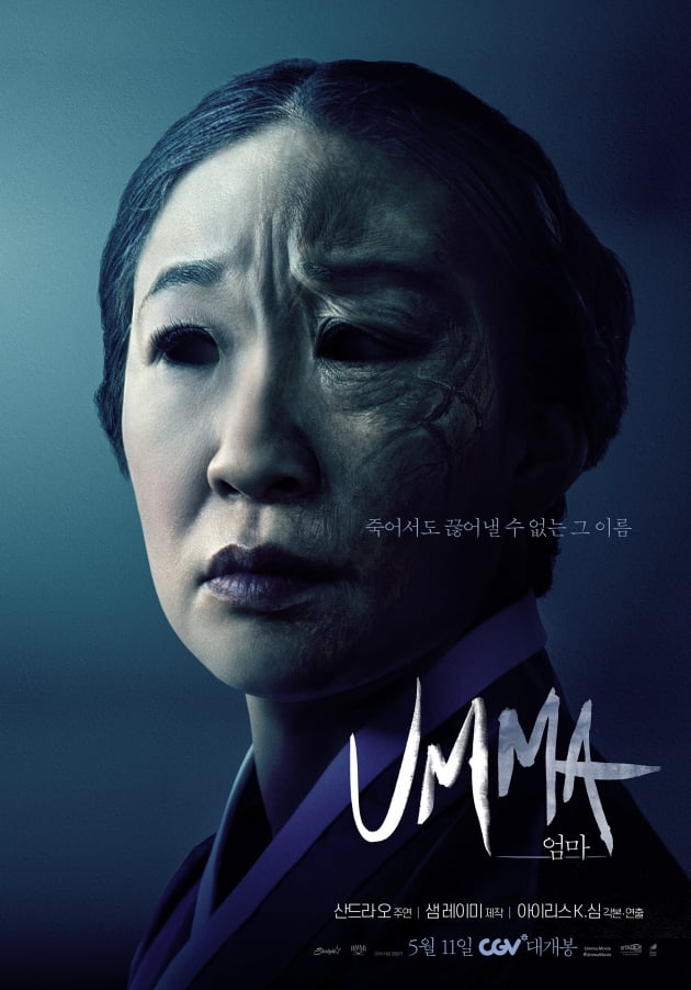 /사진=영화 '엄마' 메인 포스터