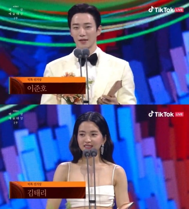사진='백상예술대상' 방송 화면.