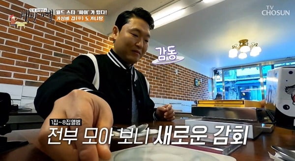 [종합] '이병헌·유재석·수지 섭외' 싸이 "주책 소리 듣기 전날까지 열심히"('백반기행')