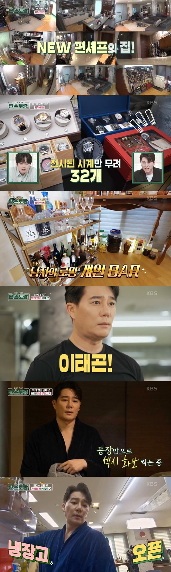 이태곤 /사진=KBS2 '신상출시 편스토랑' 방송화면 캡처