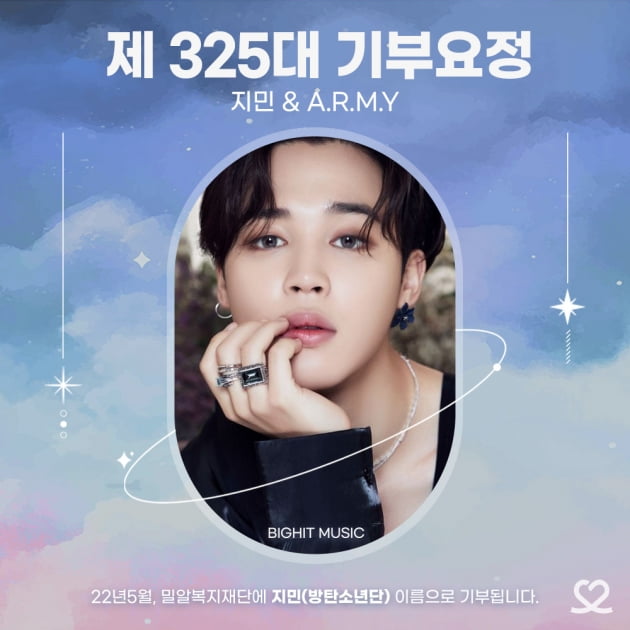 방탄소년단 지민, 9700일 맞이 1위 등극... 기부요정 달성