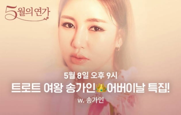 송가인 /사진제공=포켓돌스튜디오