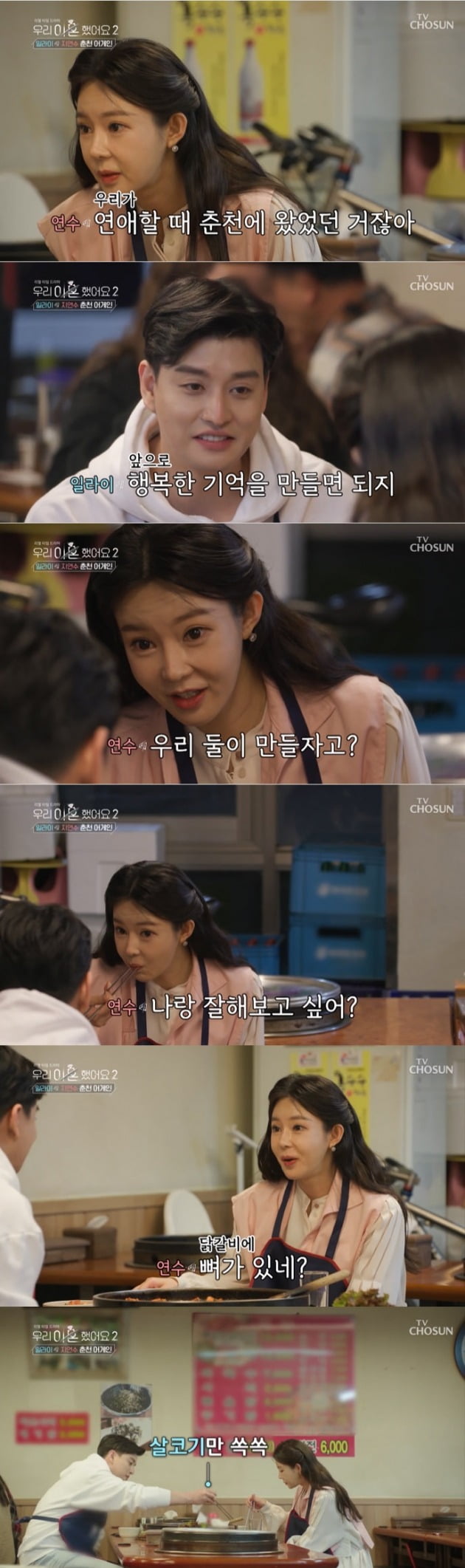 사진=TV조선 '우리 이혼했어요2' 방송 캡처