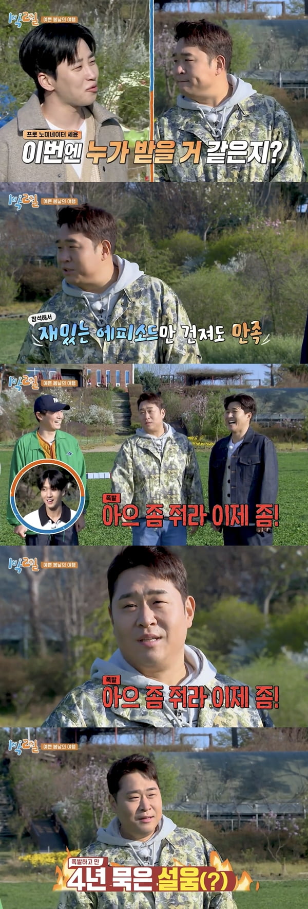 문세윤 /사진=KBS2 '1박 2일 시즌 4' 방송화면 캡처
