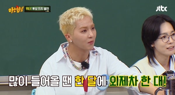 [종합] 송민호, 위너 수입 1위→성형설 해명 "저작권료, 외제차 풀옵션"('아는 형님')