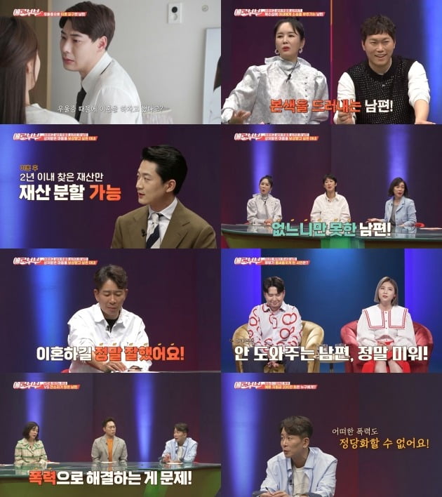 사진제공 = 채널A, ENA채널 '애로부부'