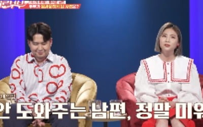 동갑내기 부부 남편, 폭력적인 아내 고발…"평생 때릴 것" ('애로부부')