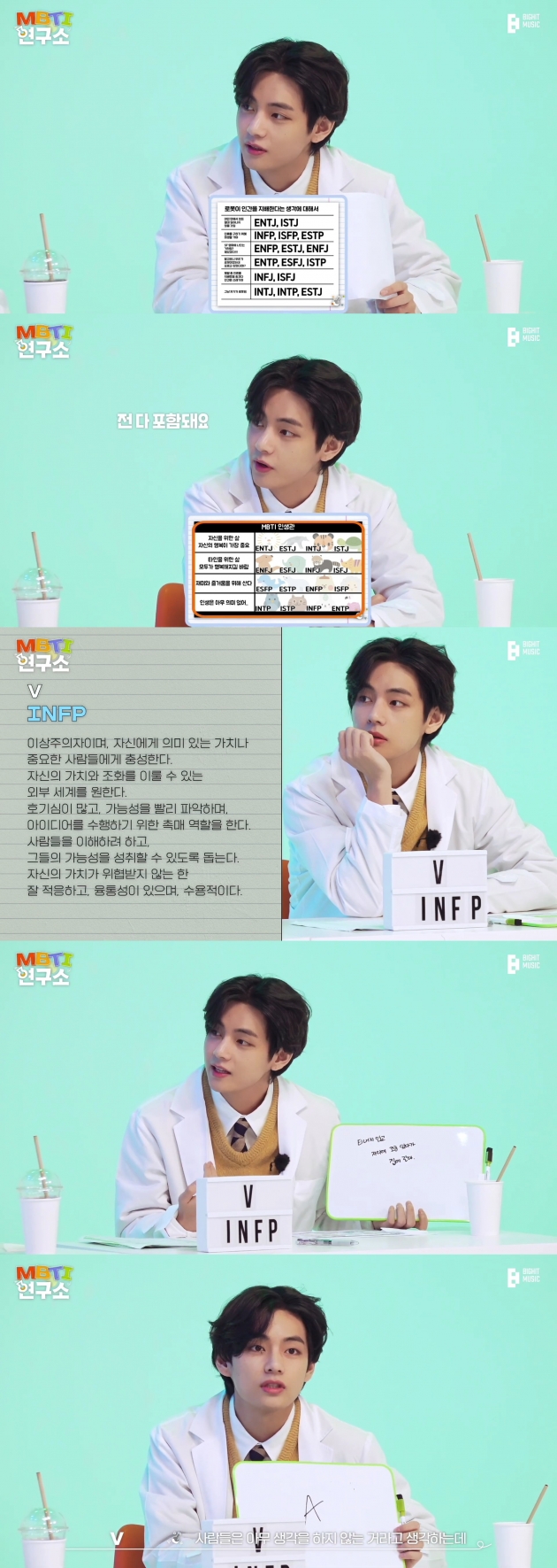 방탄소년단 뷔의 MBTI는?…열정적인 중재자 ‘INFP'