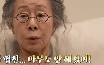 [종합] "70억 정도"…윤여정, LA 초호화 숙소 공개→"협찬 안 해줘, 내돈내산" ('뜻밖의여정')
