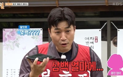 [종합] 김종민, 母 고백에 경악…"공주 1300평 땅, 300만원 대에 팔아" ('1박 2일')