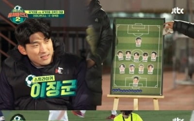 [종합] 안정환 "이장군, 마지막 기회…부담 갖지 말고 뛸 것" 최후통첩 ('뭉찬2')