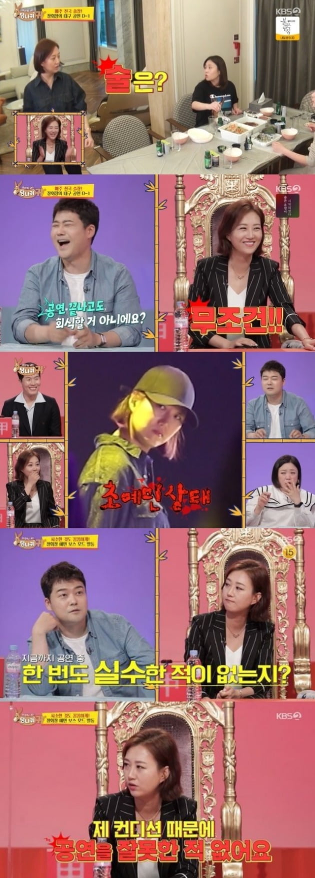 사진=KBS '당나귀귀' 방송 화면.