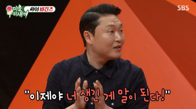 [종합] 싸이 "조폭 루머 제일 황당…음방 1위 소감으로 청혼했다" ('미우새')