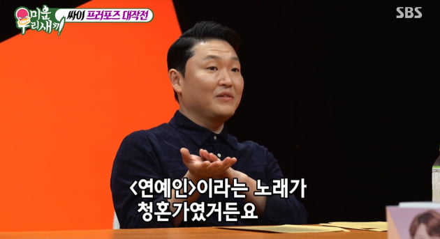 [종합] 싸이 "조폭 루머 제일 황당…음방 1위 소감으로 청혼했다" ('미우새')
