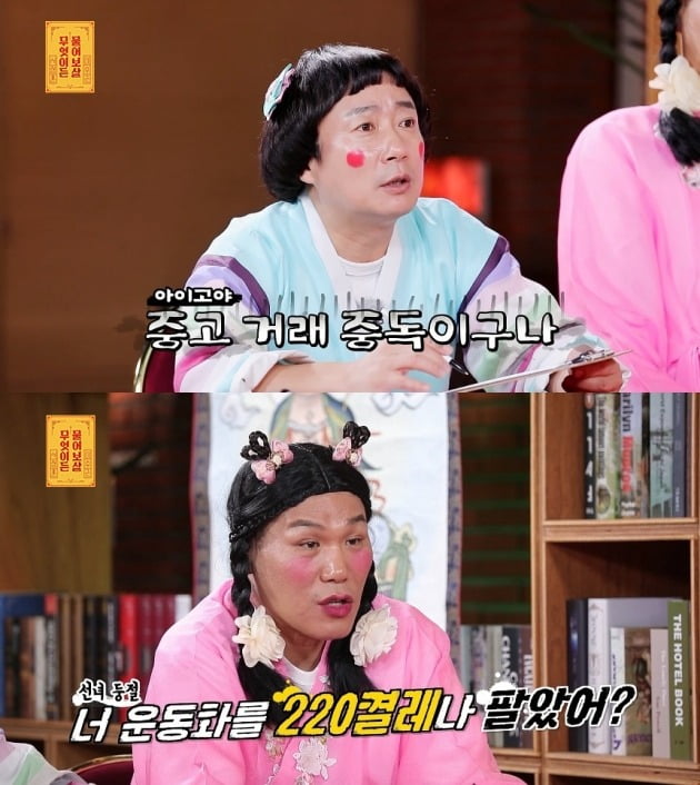 사진=KBS Joy '무엇이든 물어보살'