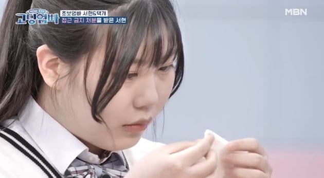 MBN '고딩엄빠' 박서현./