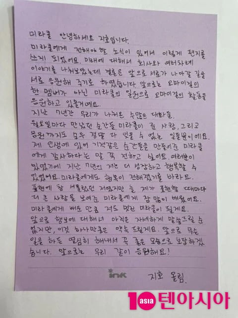 [전문] '오마이걸 탈퇴' 지호 "미라클의 일원으로 멤버들 응원하겠다"