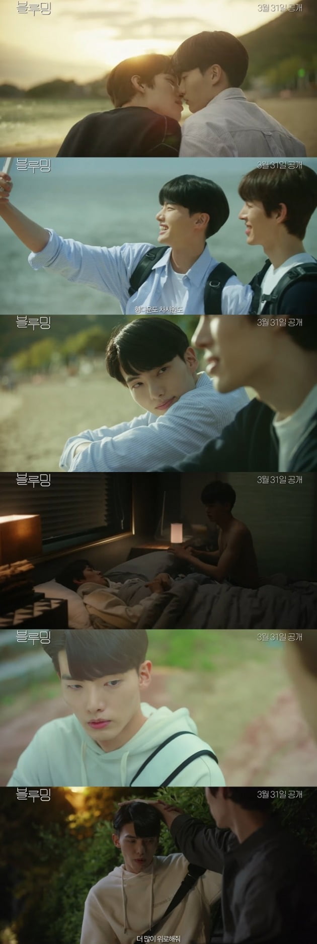 사진=웹드라마 '블루밍' 예고편 캡처